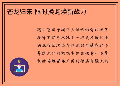 苍龙归来 限时换购焕新战力